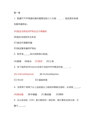 计算机全国一级考试选择题题目及答案