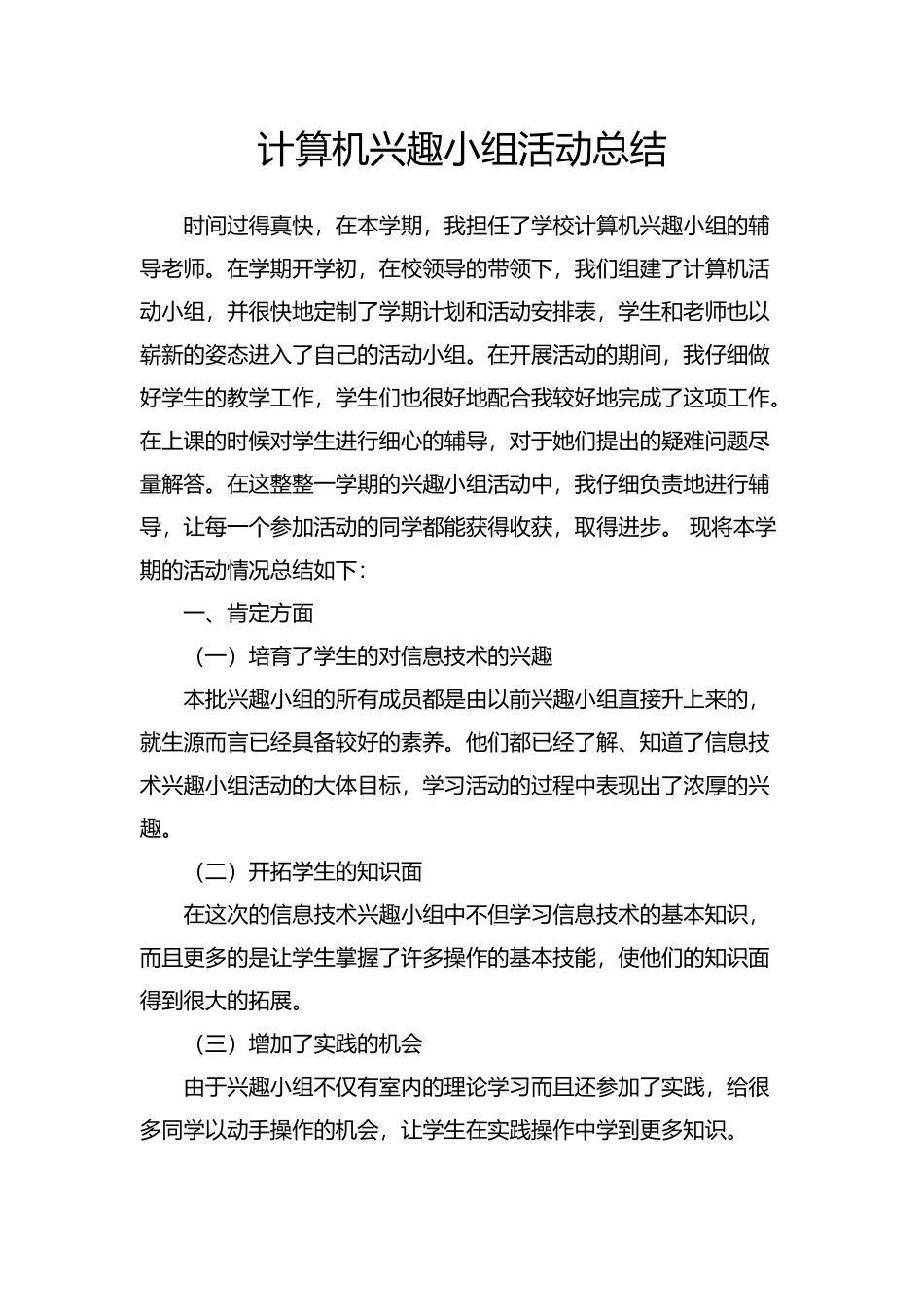 计算机兴趣小组活动总结_第2页