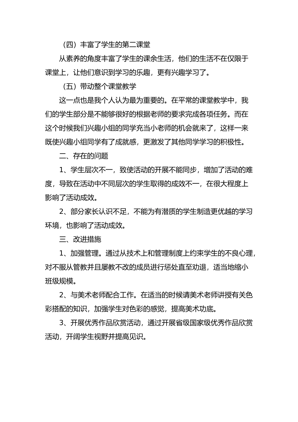 计算机兴趣小组活动总结_第3页