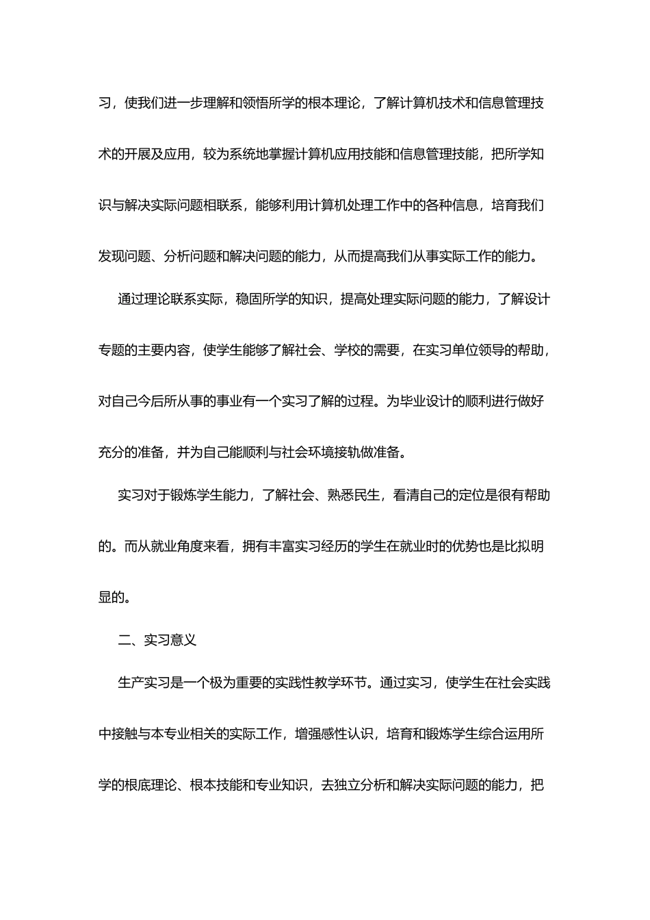 计算机关于2025实习报告精选篇范文_第2页