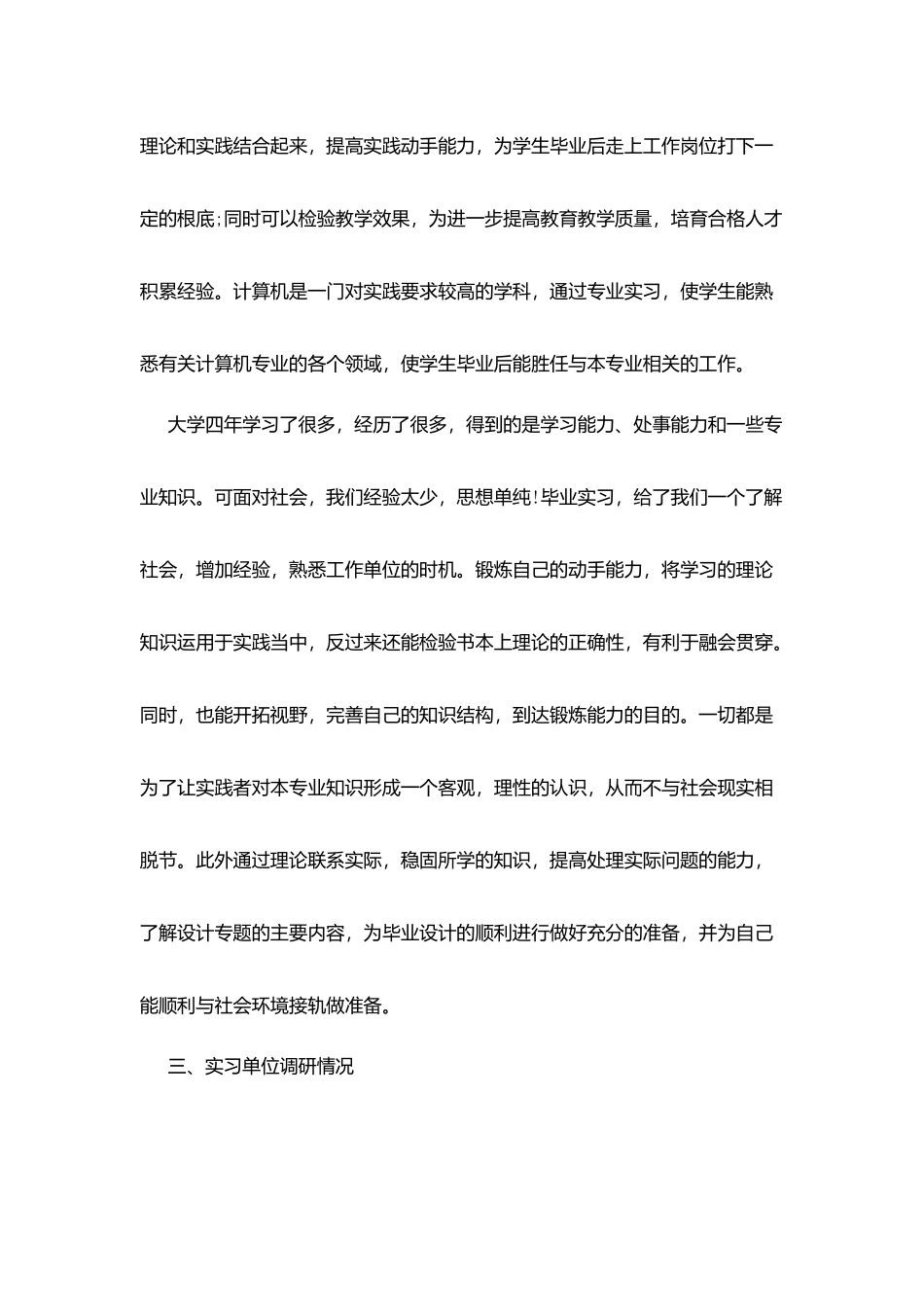 计算机关于2025实习报告精选篇范文_第3页