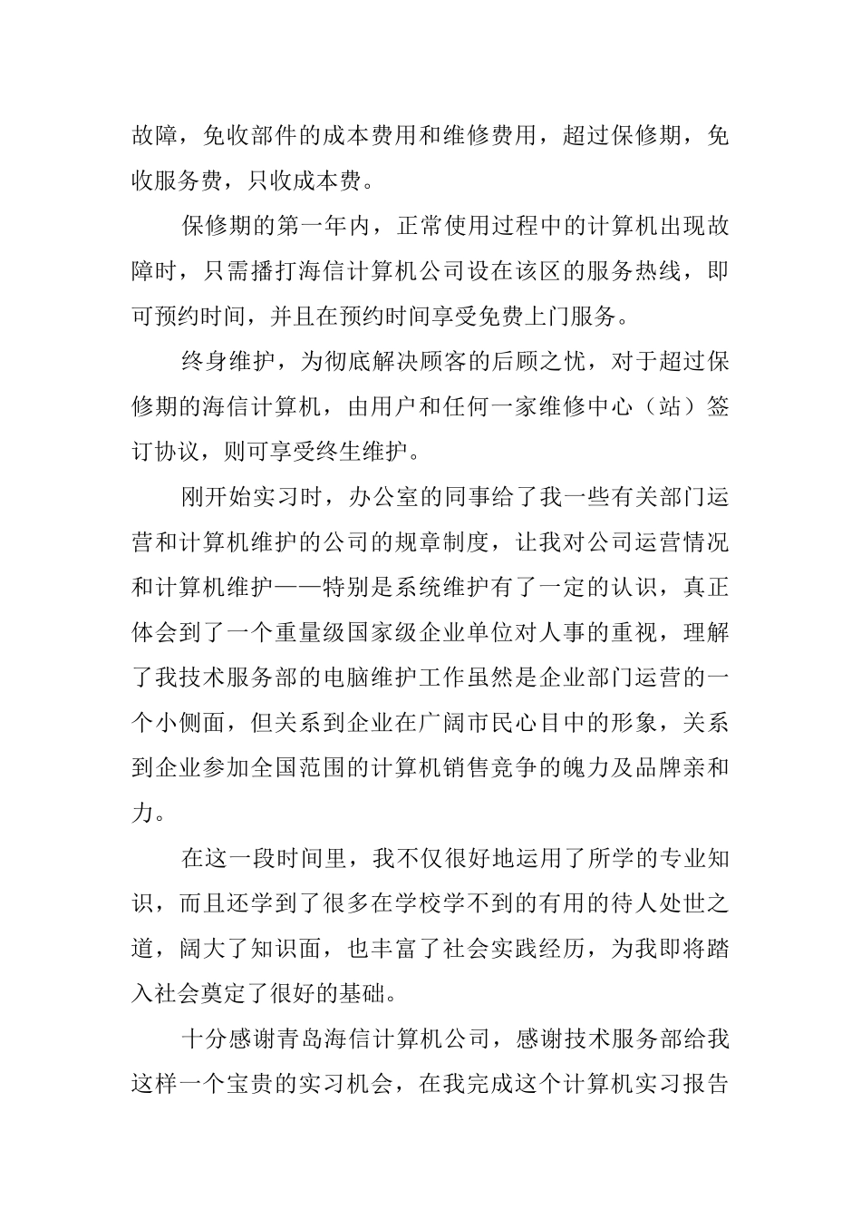 计算机公司的毕业生实习报告_第2页