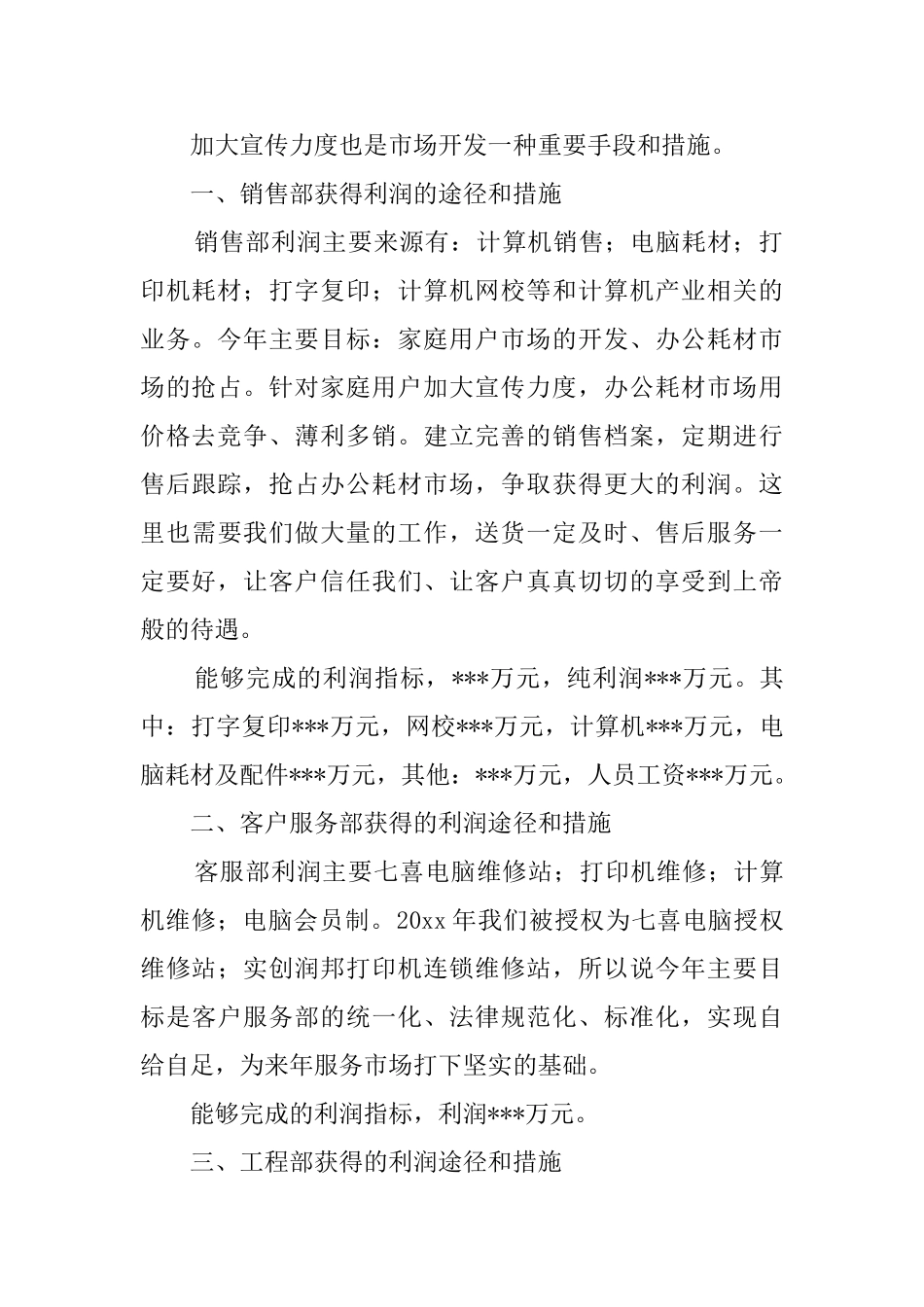 计算机公司部副经理述职报告_第2页