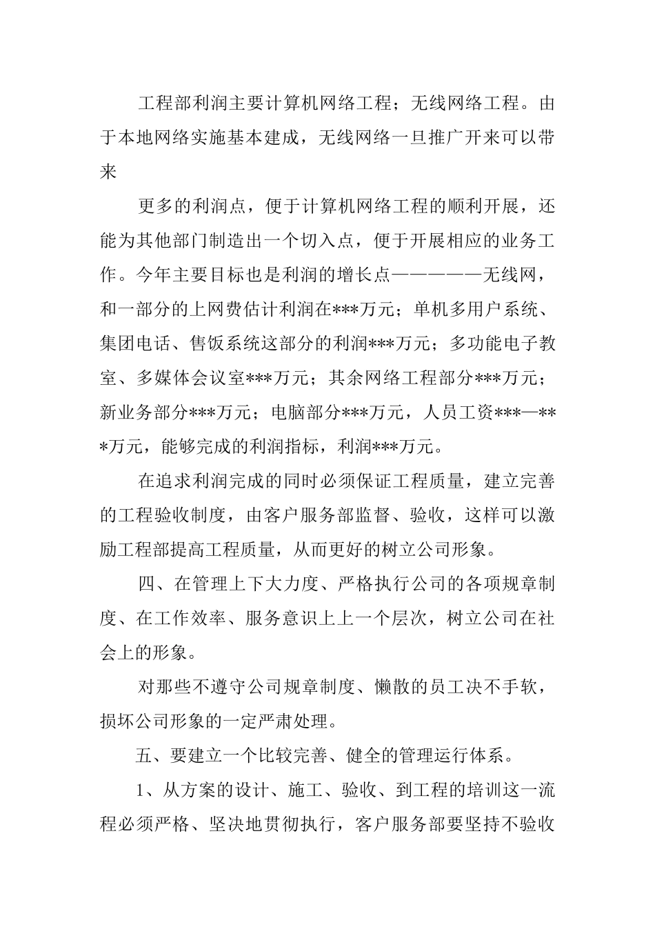 计算机公司部副经理述职报告_第3页