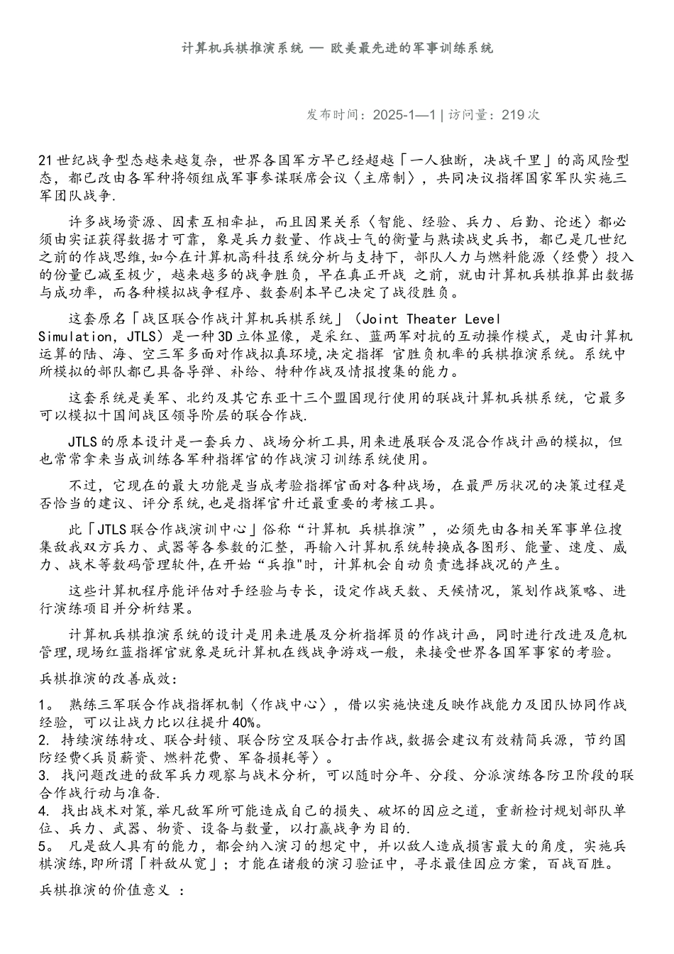 计算机兵棋推演系统-欧美最先进的军事训练系统_第1页