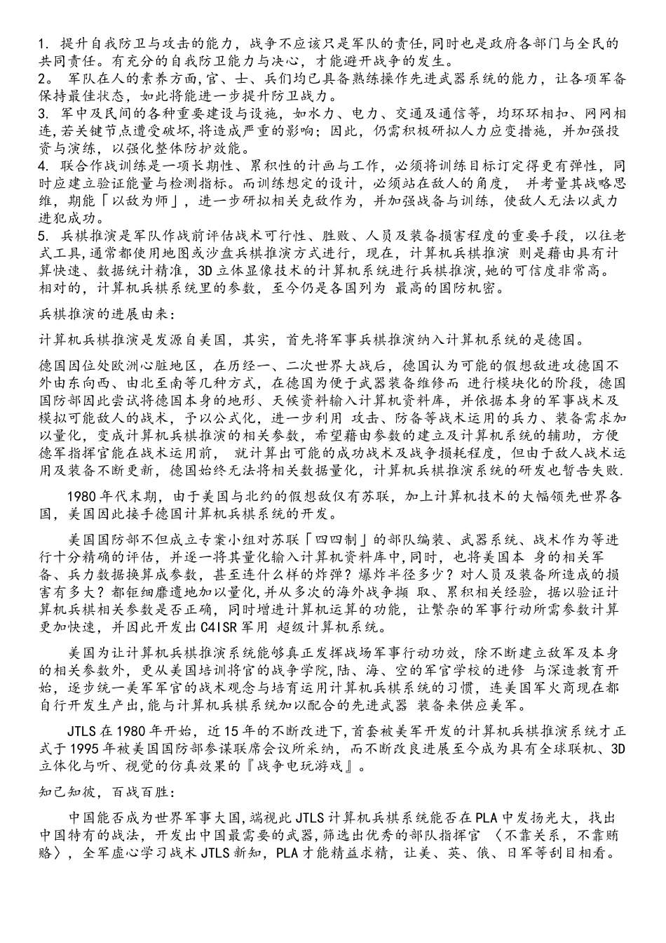 计算机兵棋推演系统-欧美最先进的军事训练系统_第2页