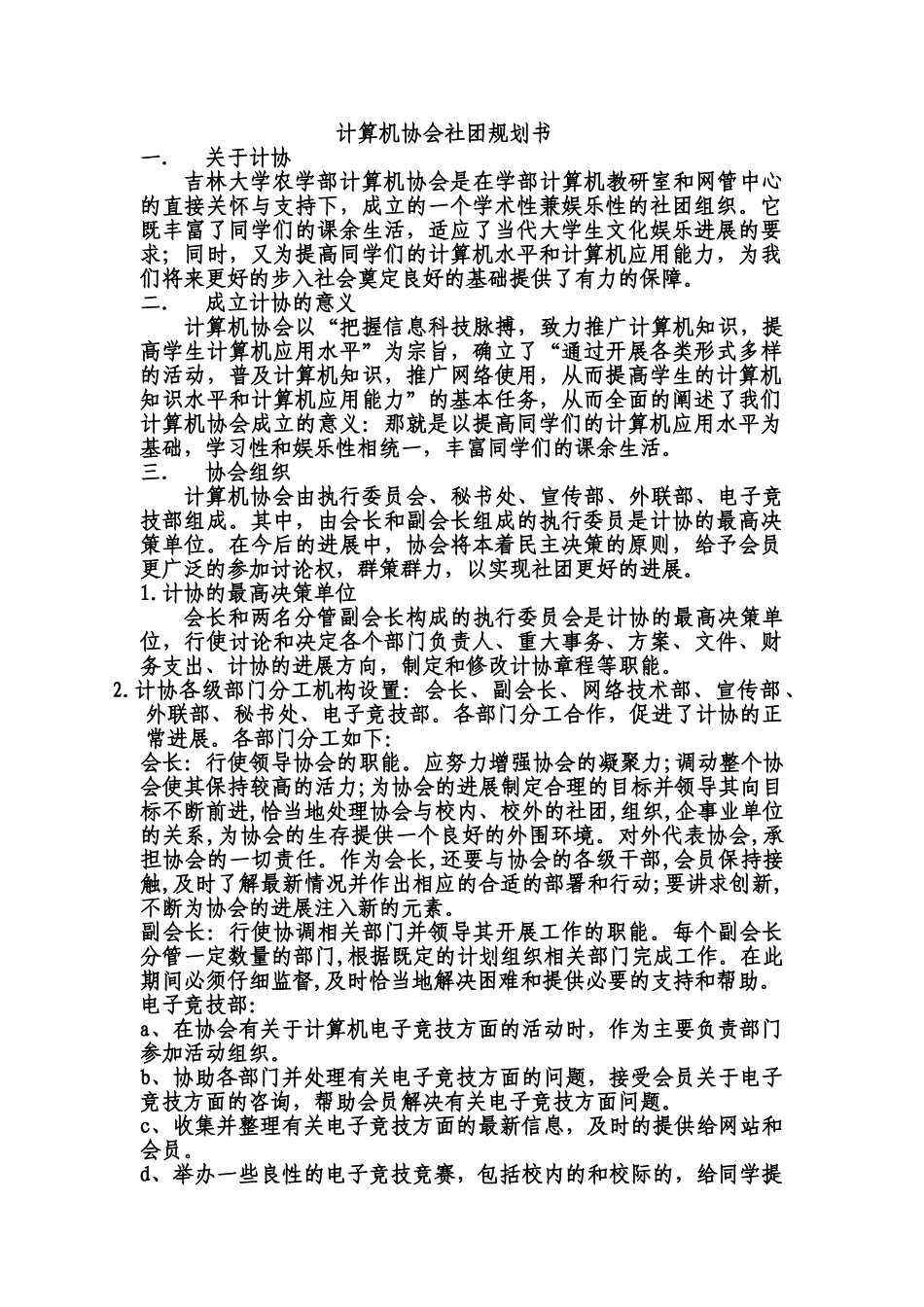 计算机协会社团规划1_第1页