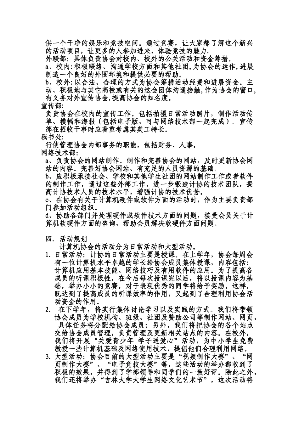 计算机协会社团规划1_第2页