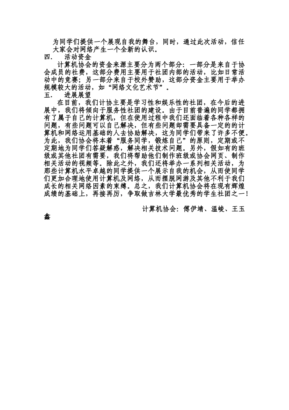 计算机协会社团规划1_第3页