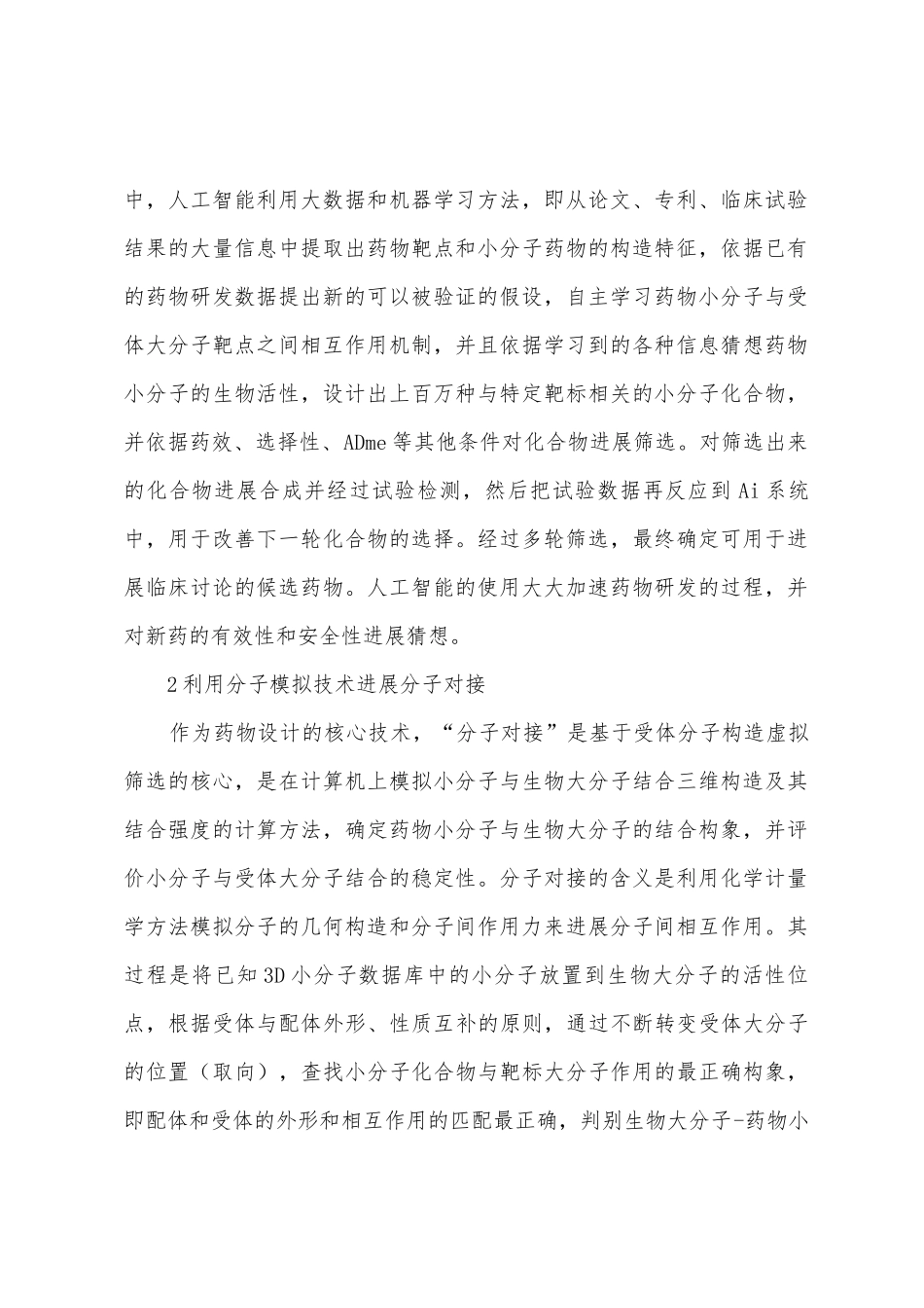 计算机分子模拟技术研究_第2页