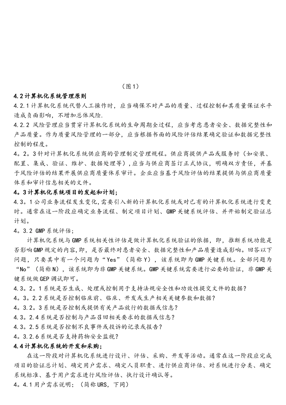 计算机化系统管理制度_第2页