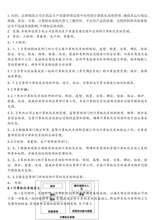 计算机化系统管理制度