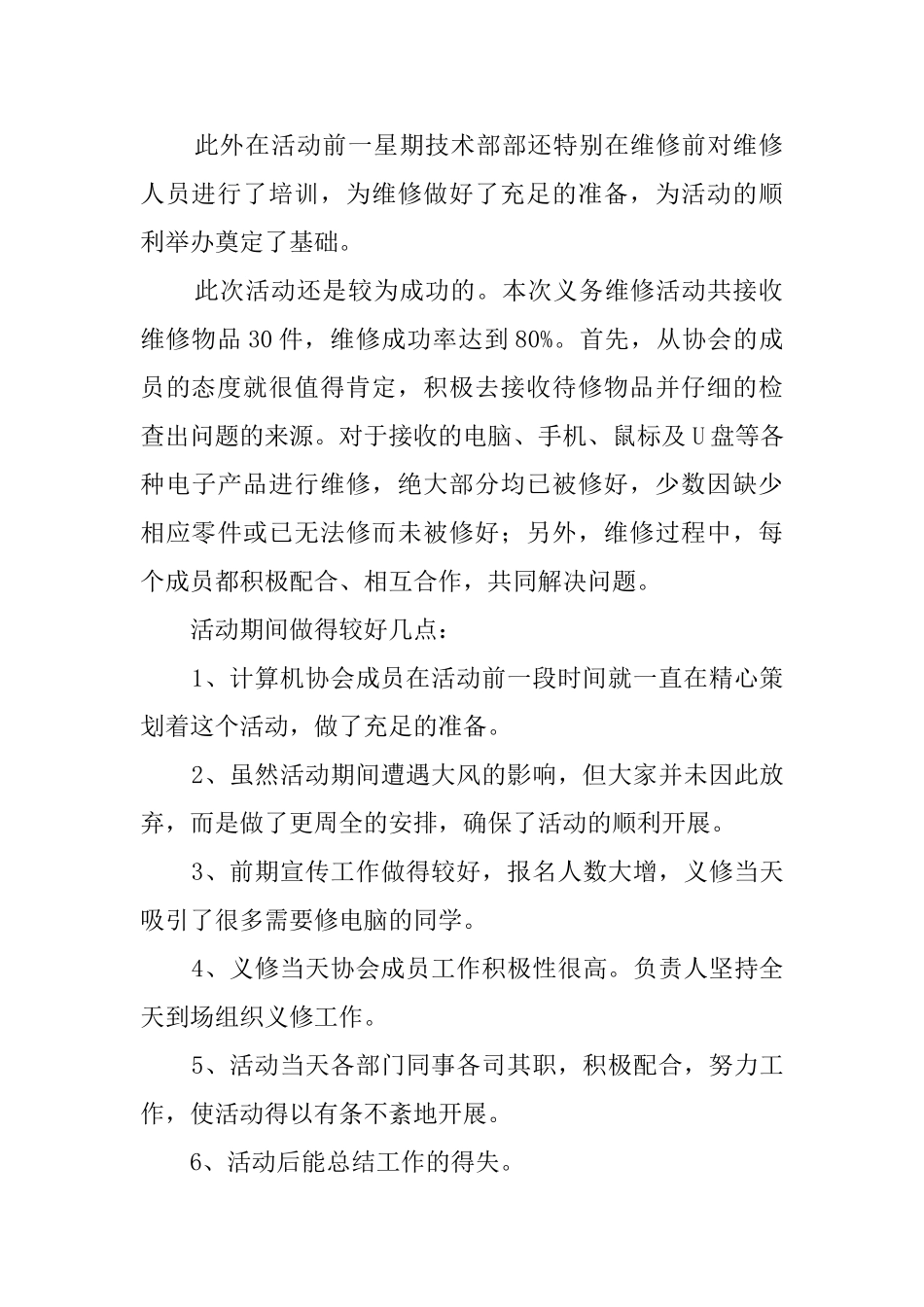 计算机协会义务维修活动总结_第2页