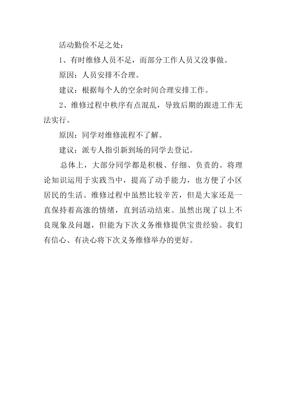 计算机协会义务维修活动总结_第3页