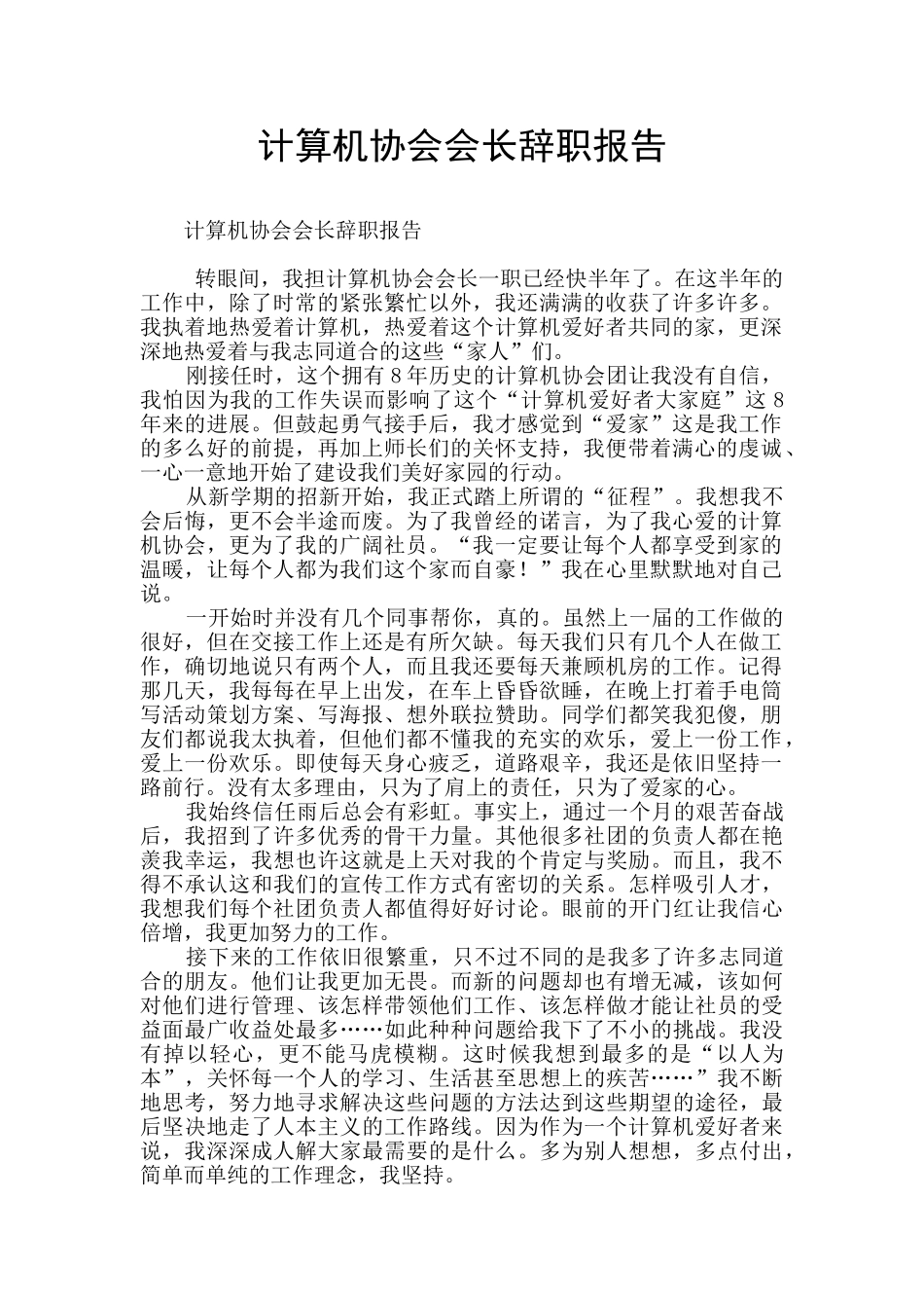 计算机协会会长辞职报告_第1页