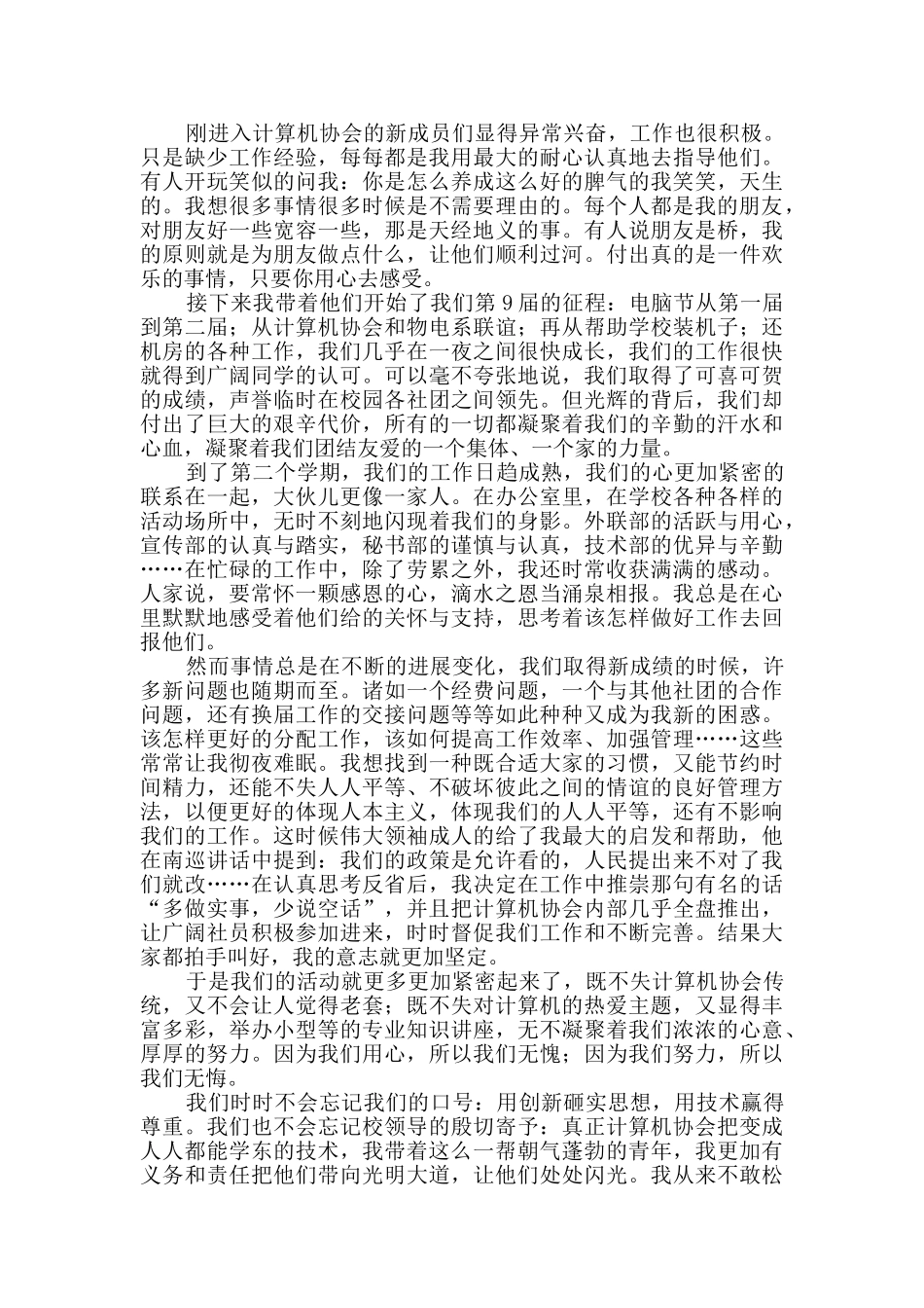 计算机协会会长辞职报告_第2页