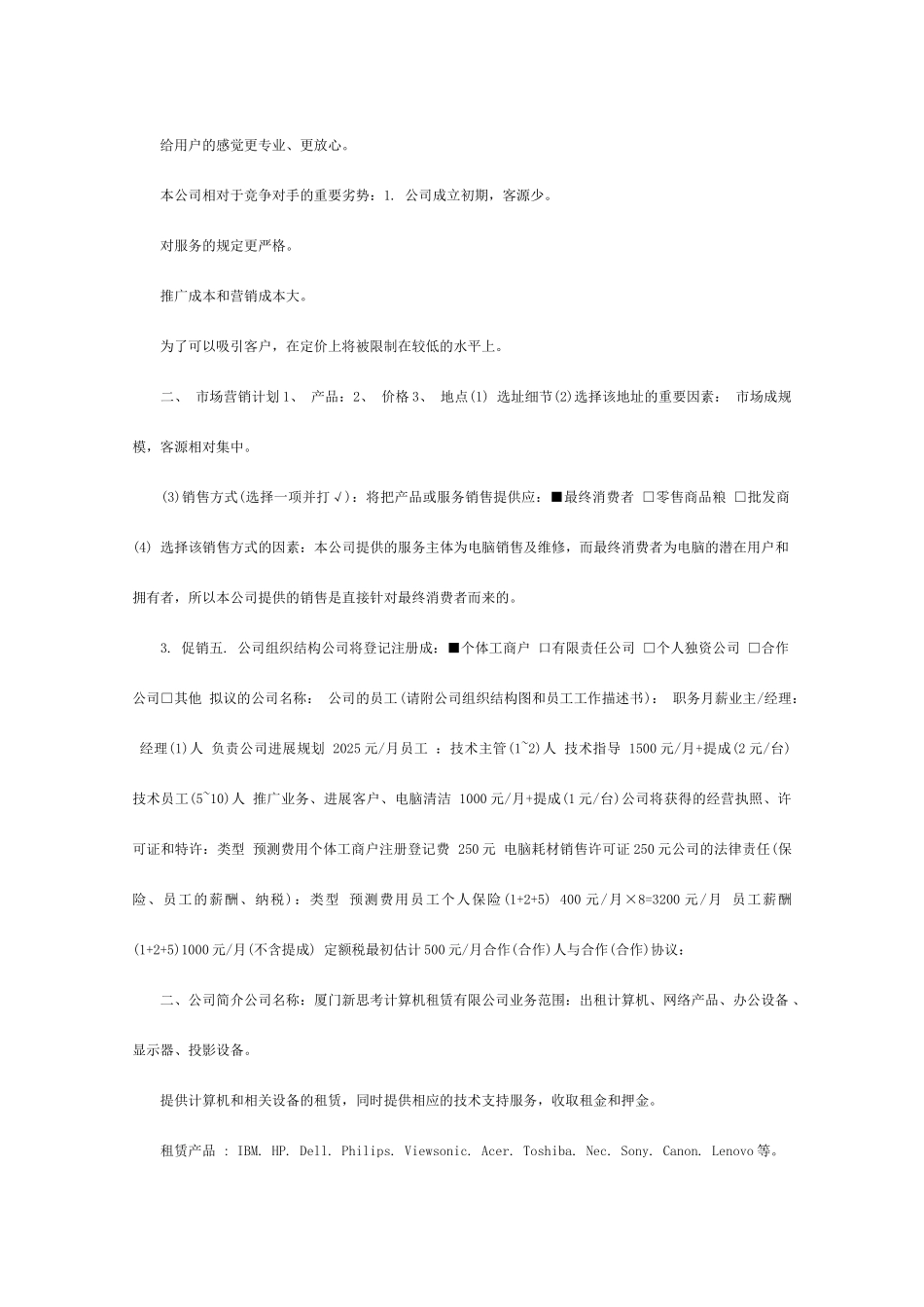 计算机创业计划书_第2页