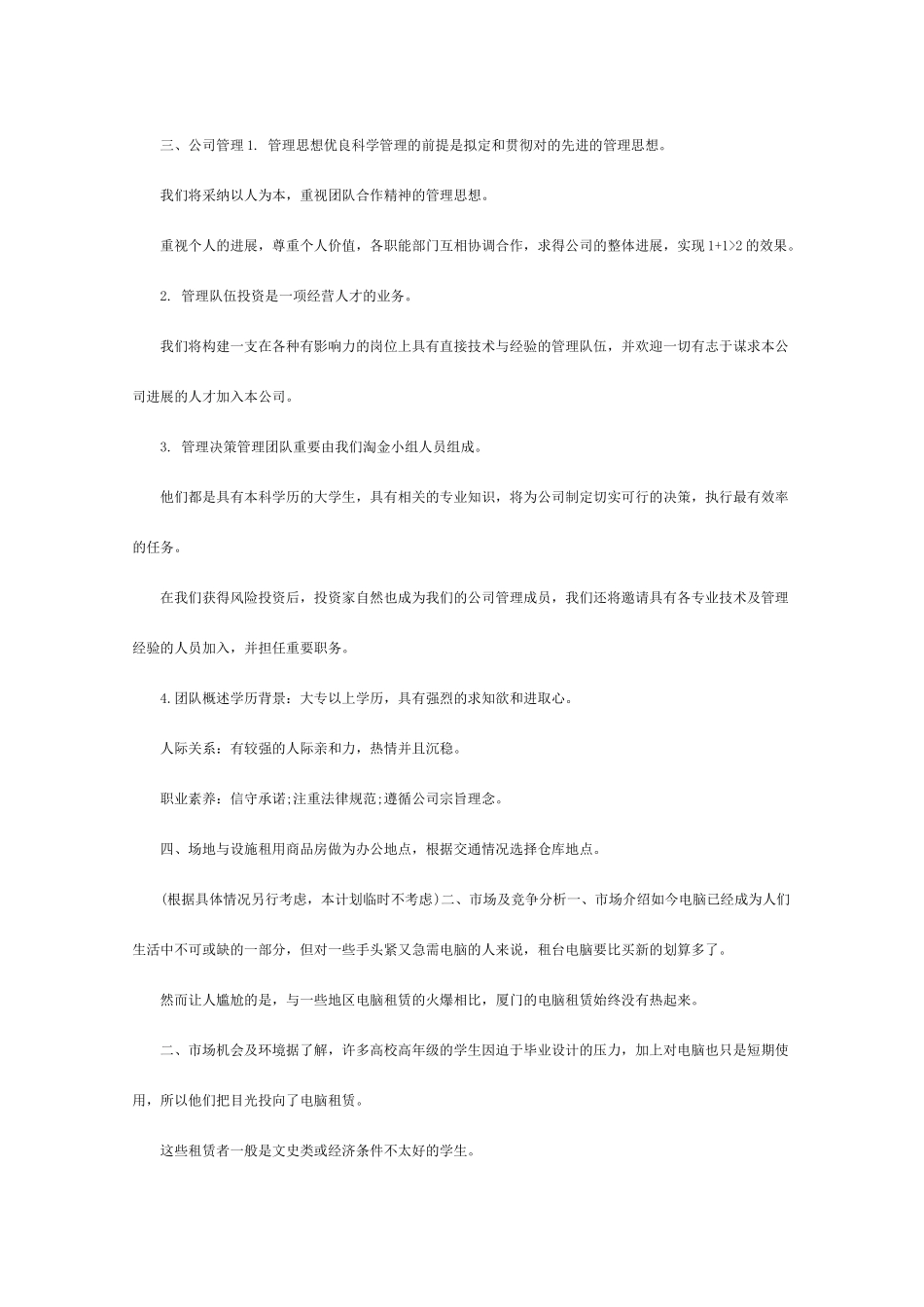 计算机创业计划书_第3页