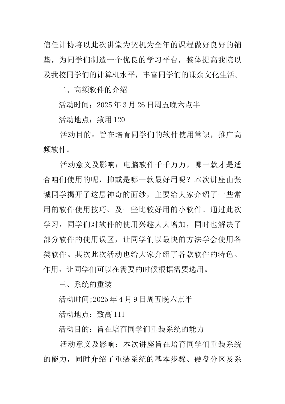 计算机协会工作总结_第2页