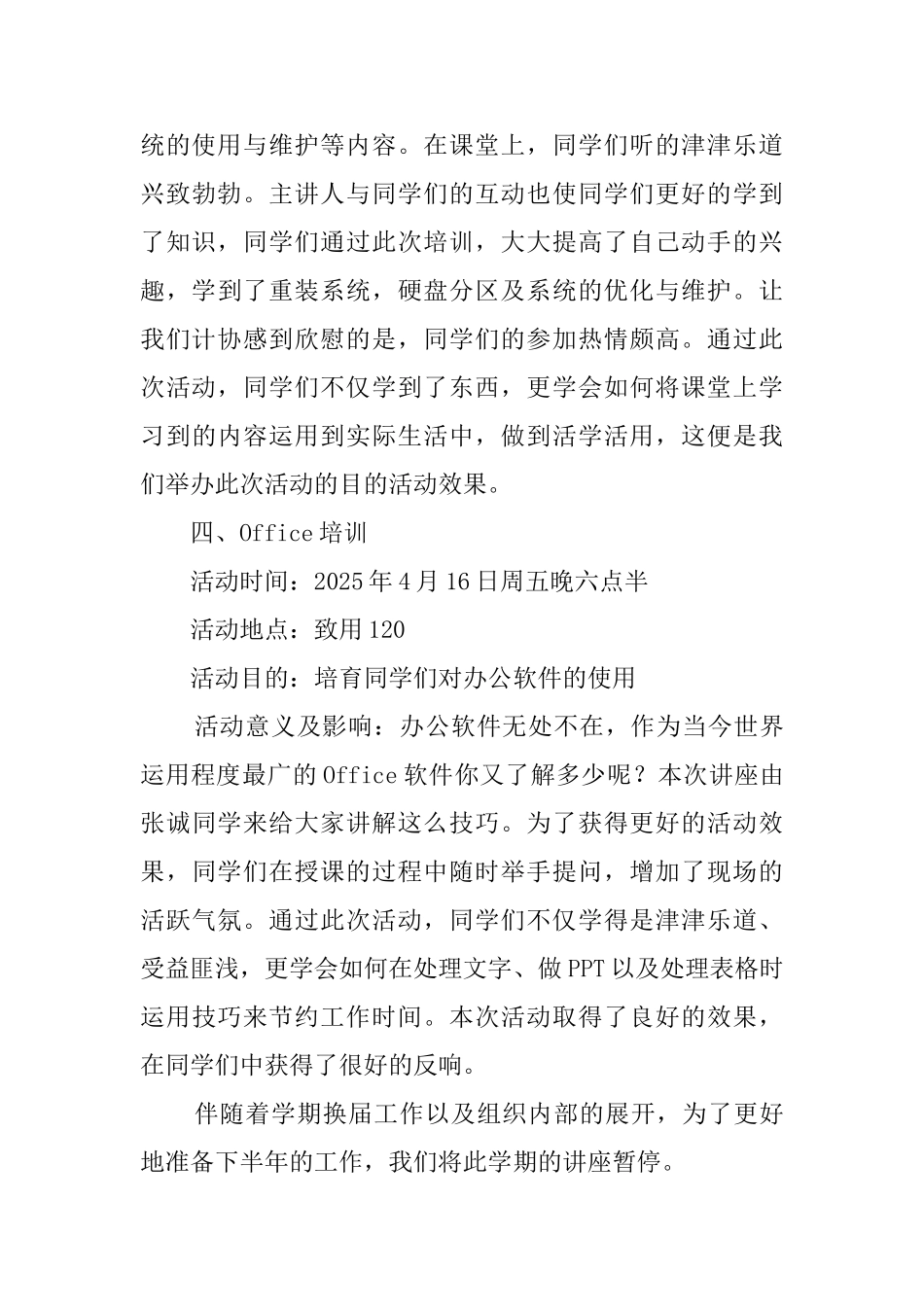 计算机协会工作总结_第3页