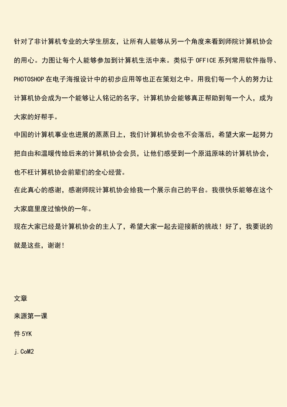 计算机协会社长就职演讲稿_第2页