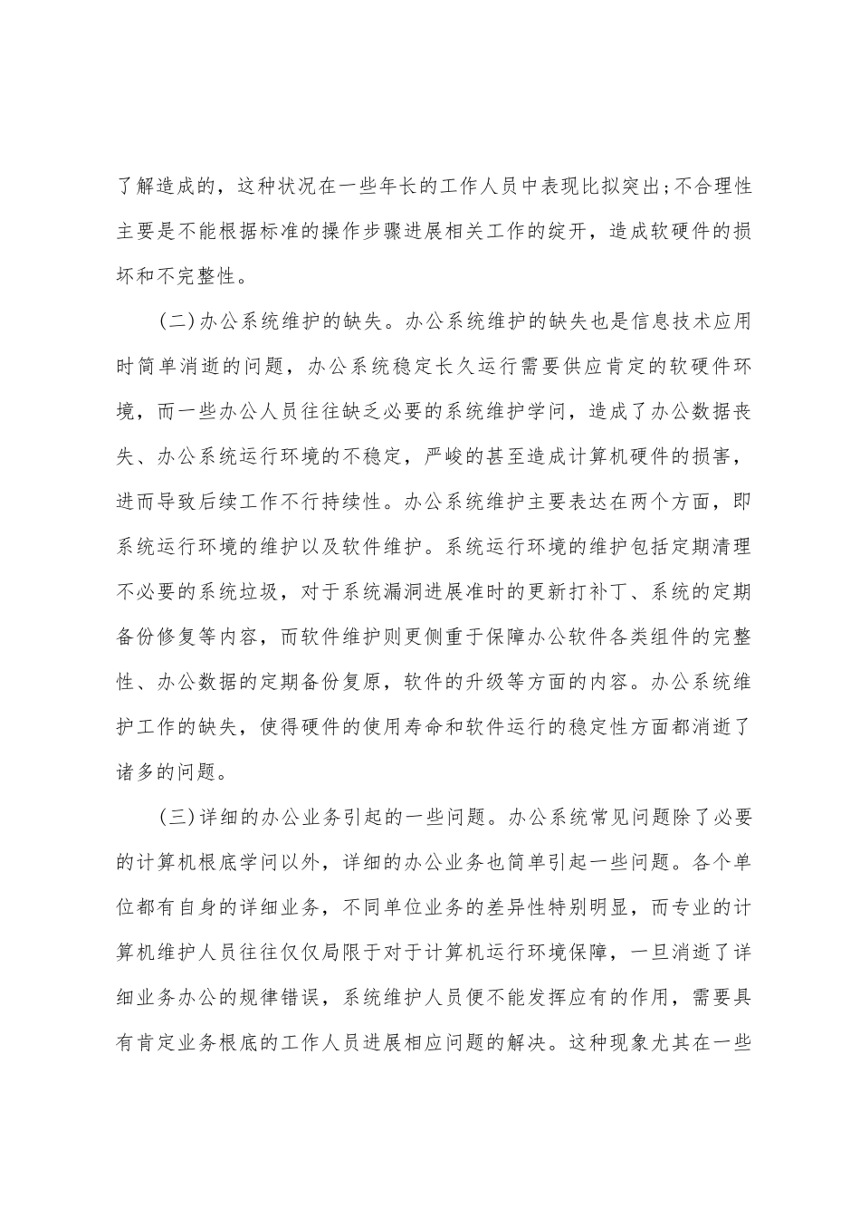 计算机办公系统常见问题探讨_第2页
