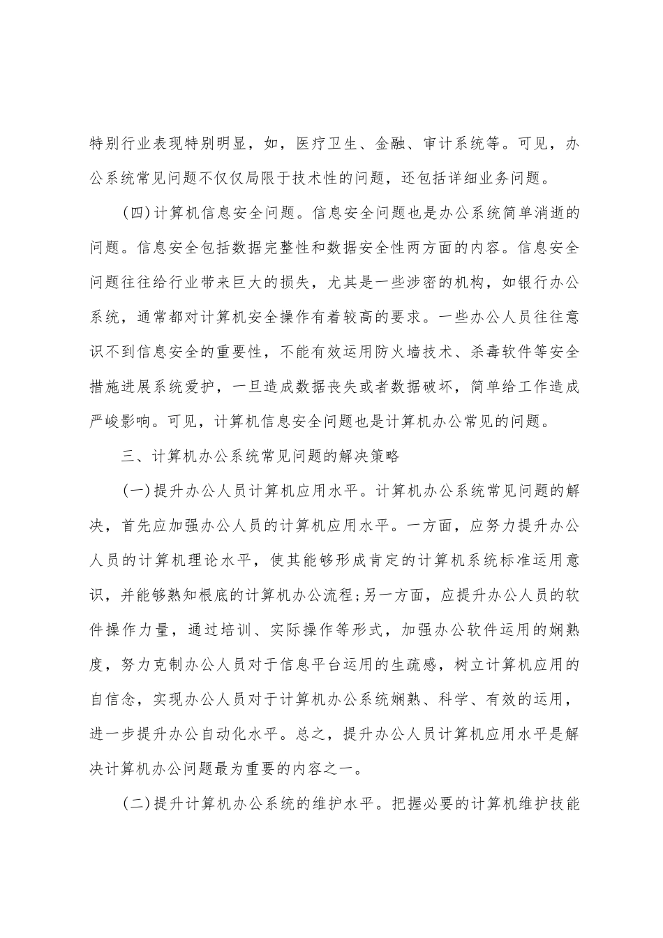 计算机办公系统常见问题探讨_第3页