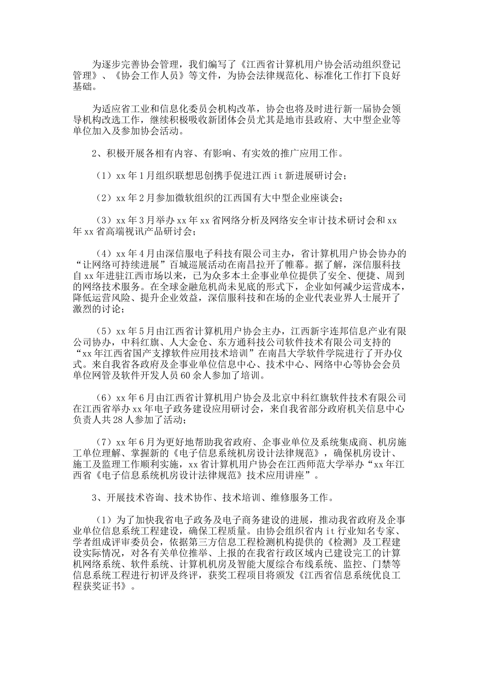 计算机协会工作总结_第2页