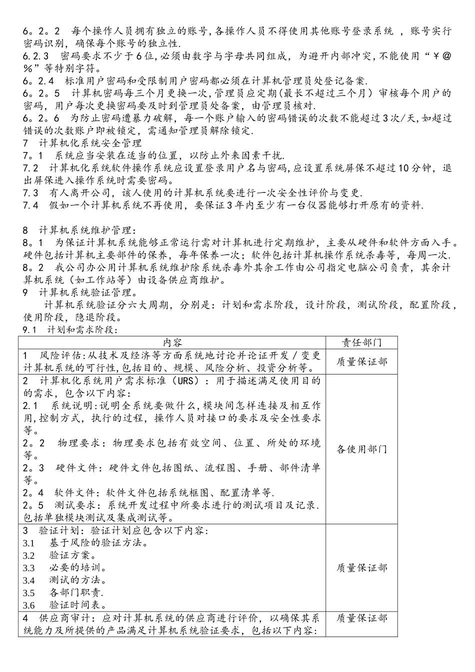 计算机化系统标准管理规程_第3页