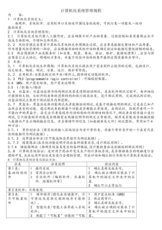 计算机化系统标准管理规程