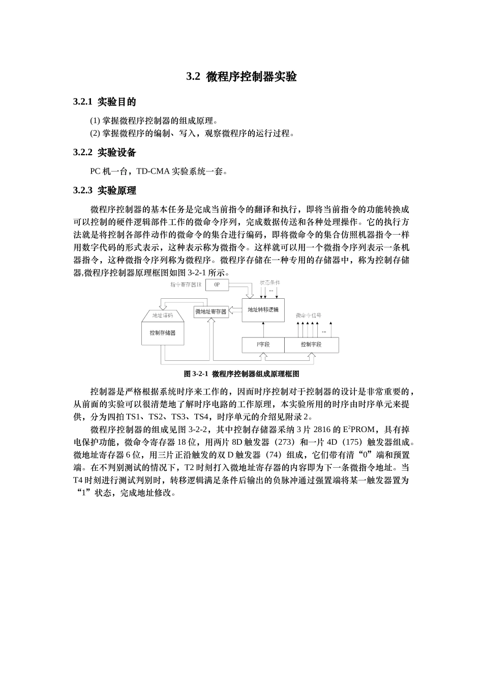 计算机原理实验三-微程序控制器实验-操作步骤_第1页
