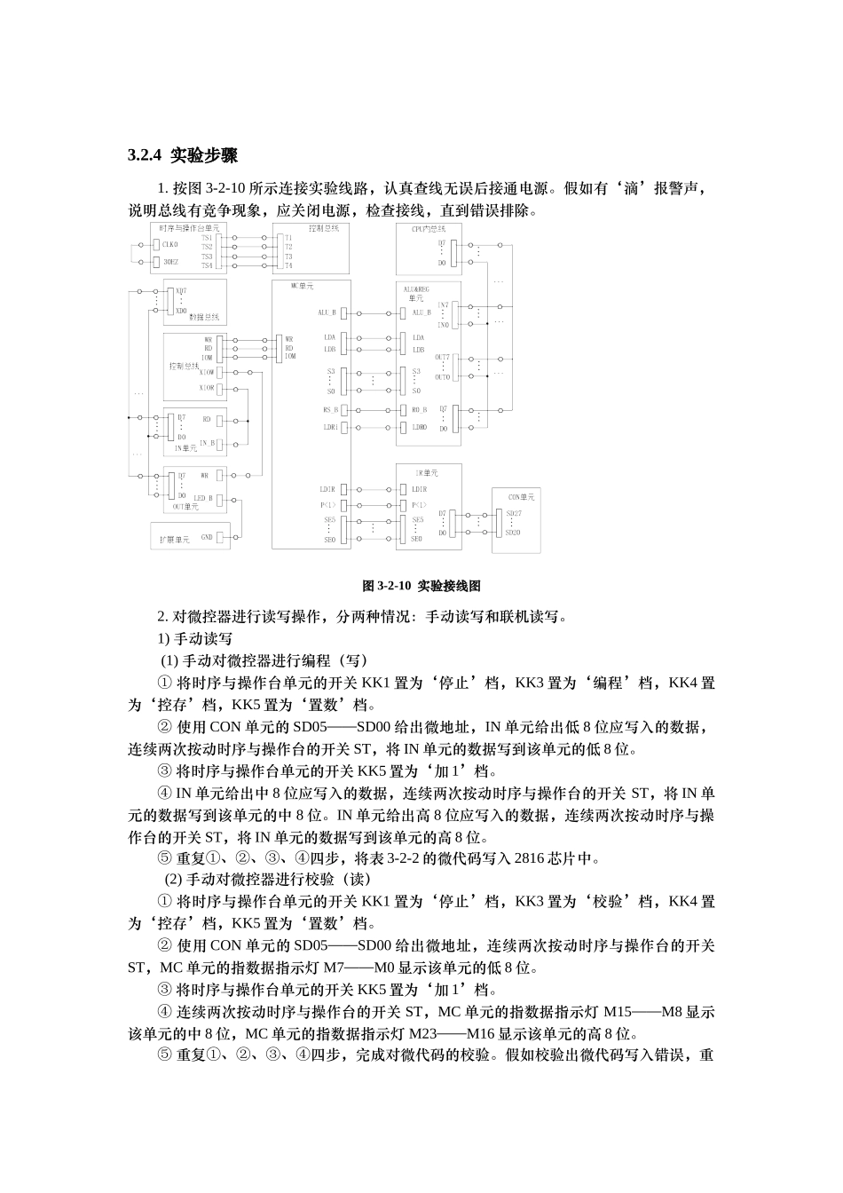 计算机原理实验三-微程序控制器实验-操作步骤_第3页