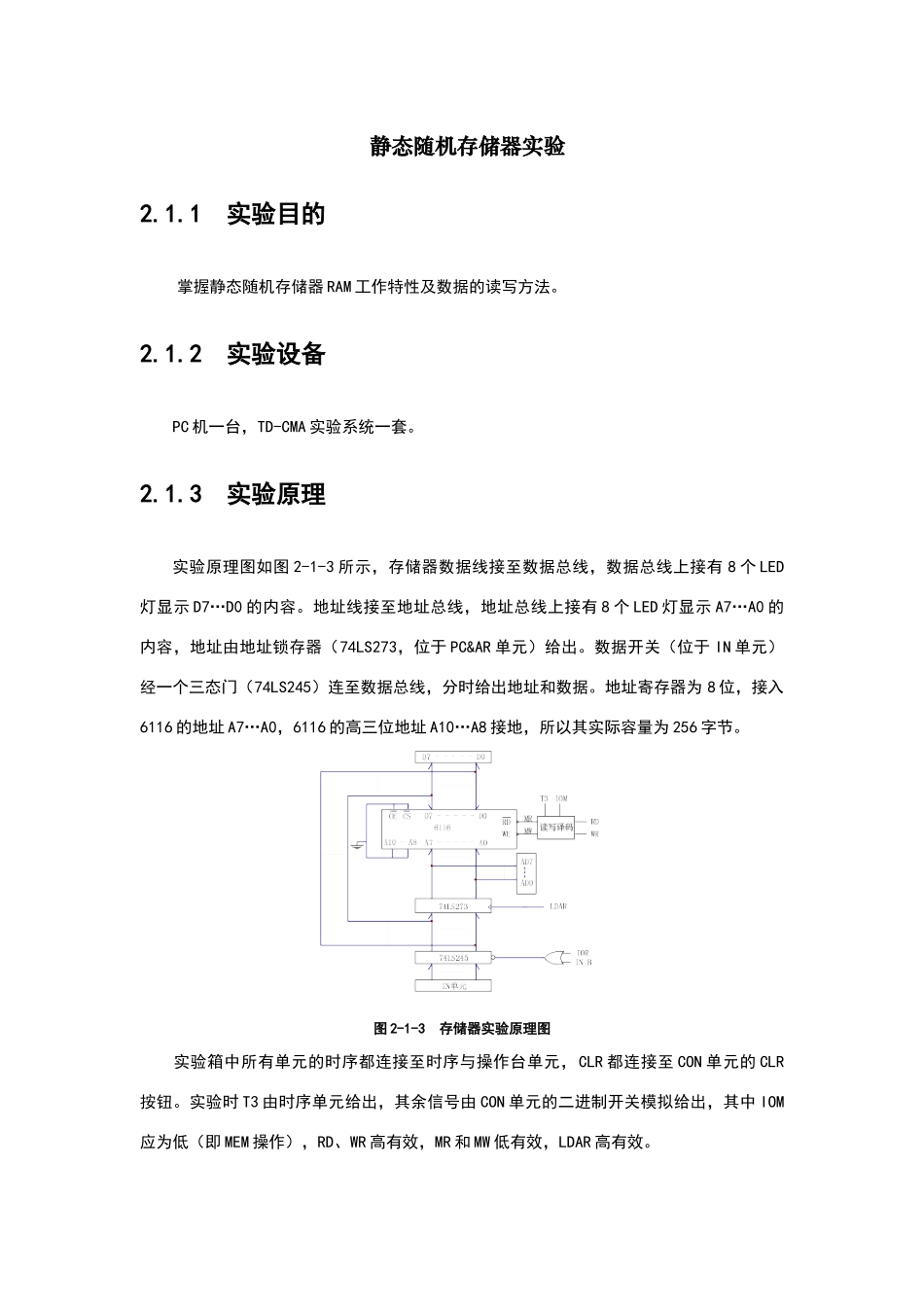 计算机原理实验二-静态随机存储器实验-操作步骤_第1页