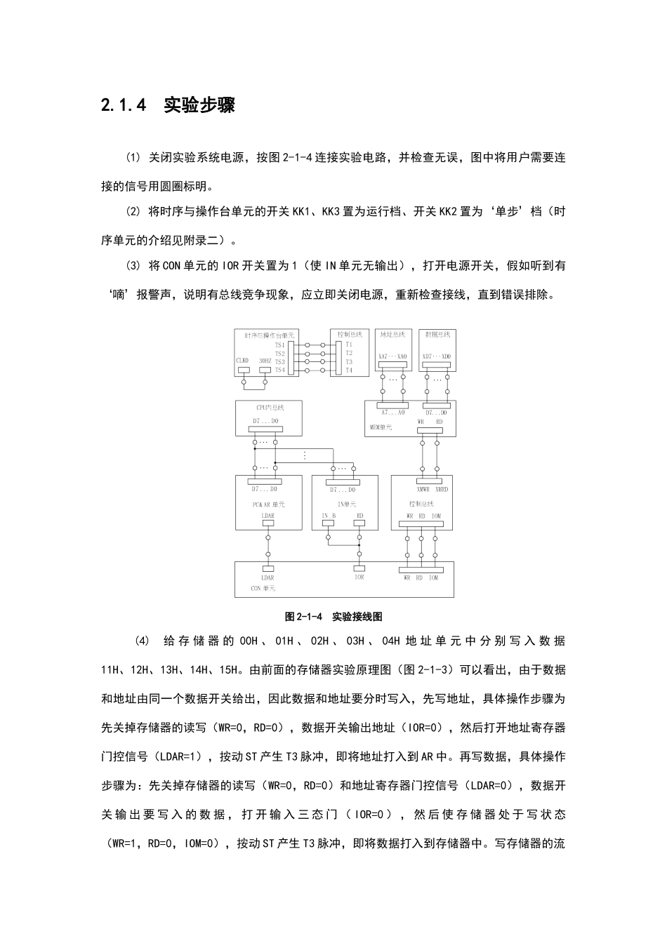 计算机原理实验二-静态随机存储器实验-操作步骤_第2页