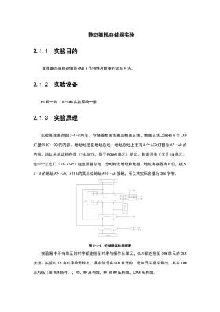 计算机原理实验二-静态随机存储器实验-操作步骤