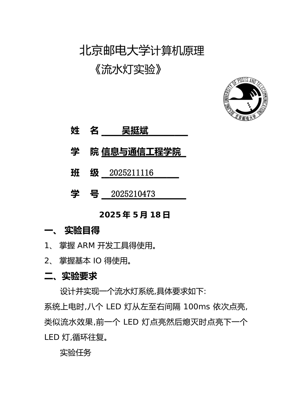 计算机原理第一次实验_第1页