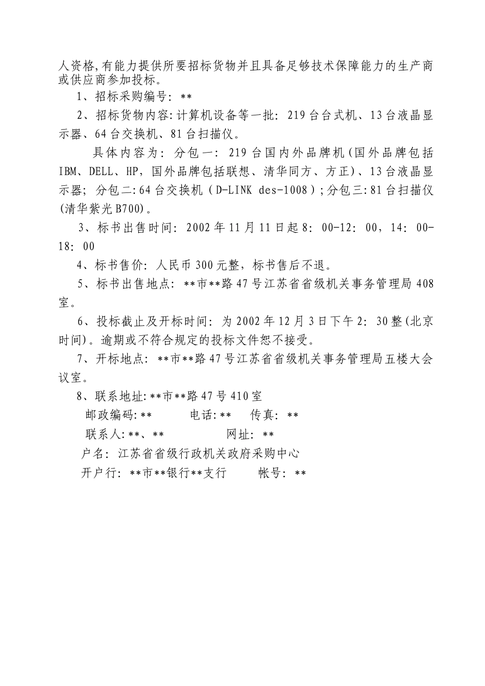 计算机及外设采购招标文件_第2页