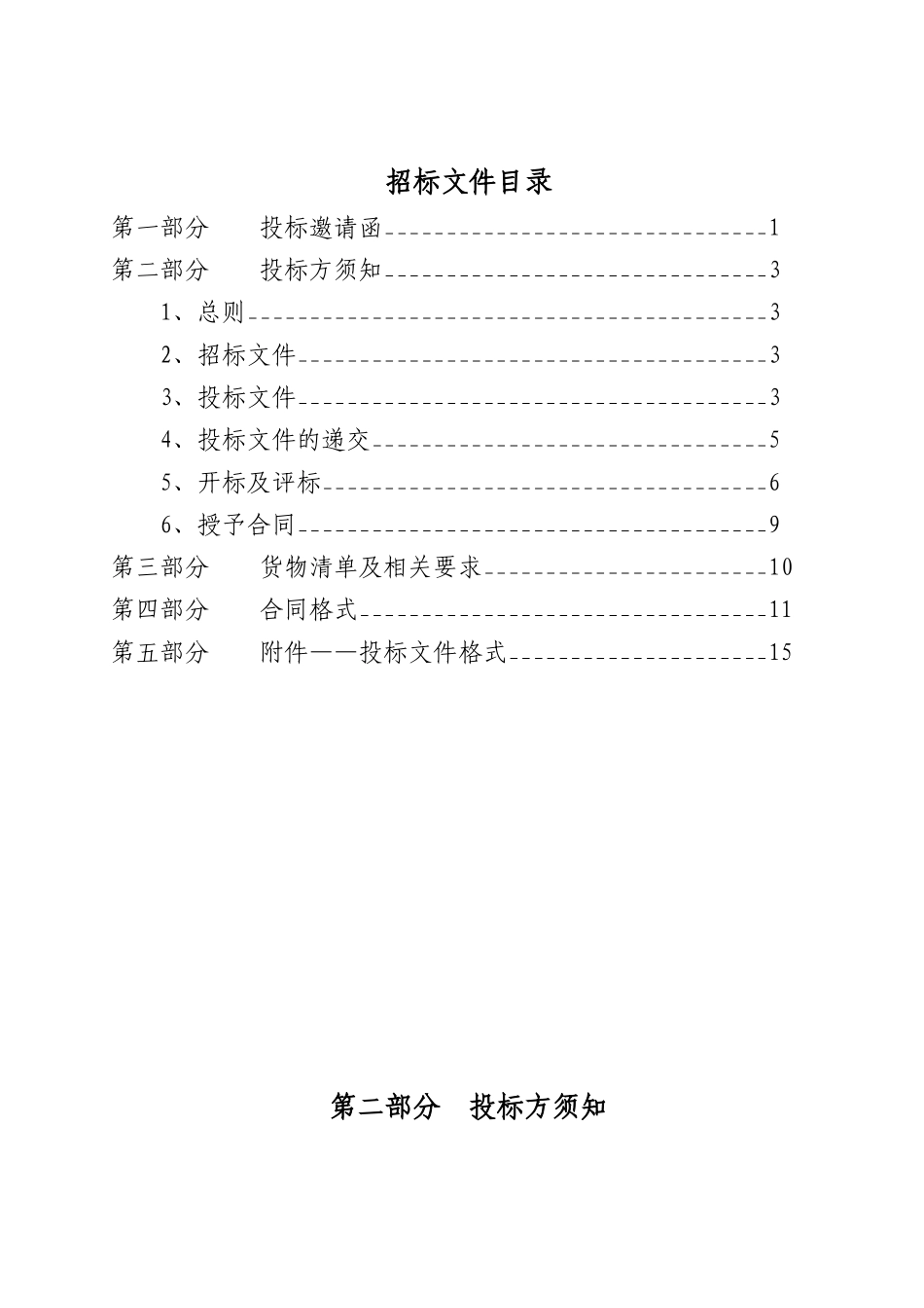 计算机及外设采购招标文件_第3页