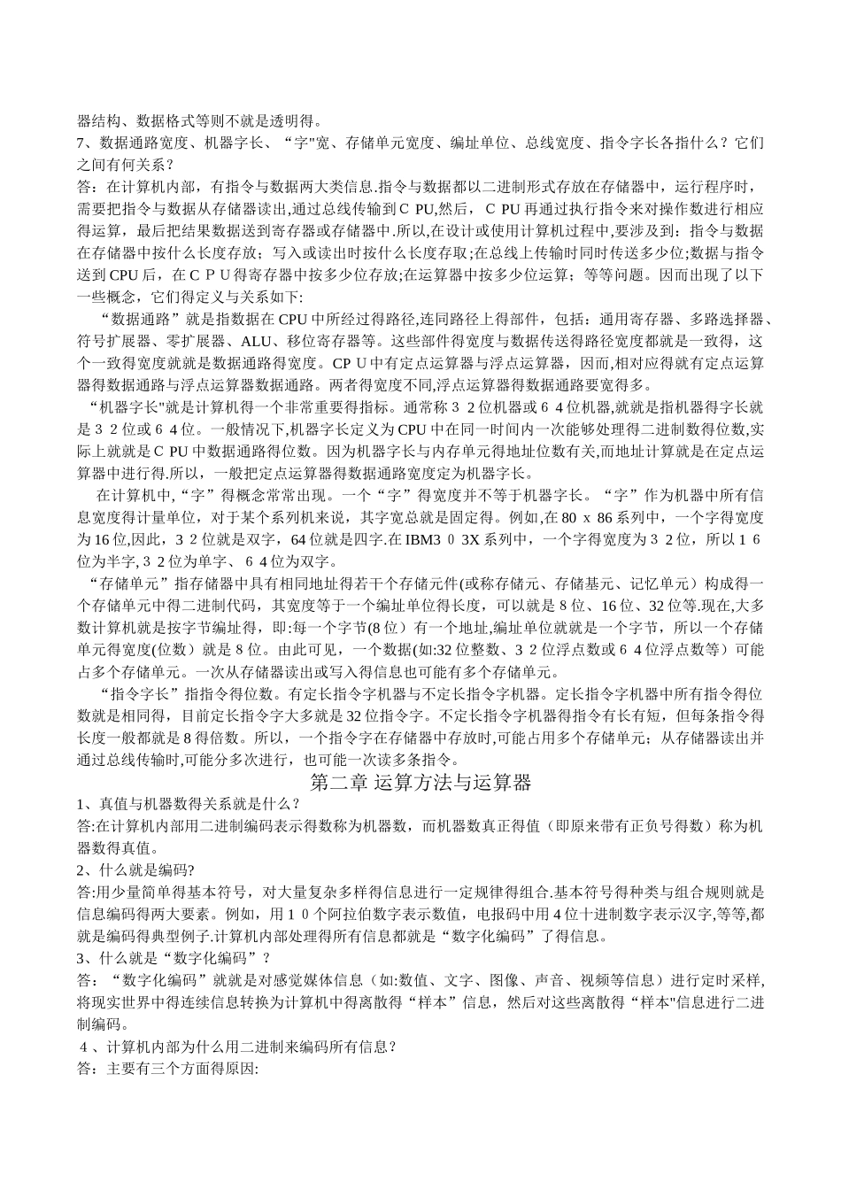 计算机原理常见问题大全_第2页