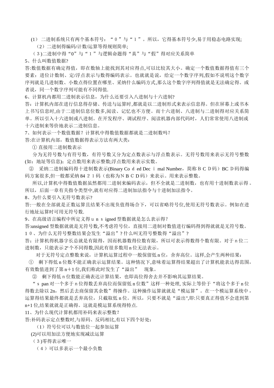 计算机原理常见问题大全_第3页