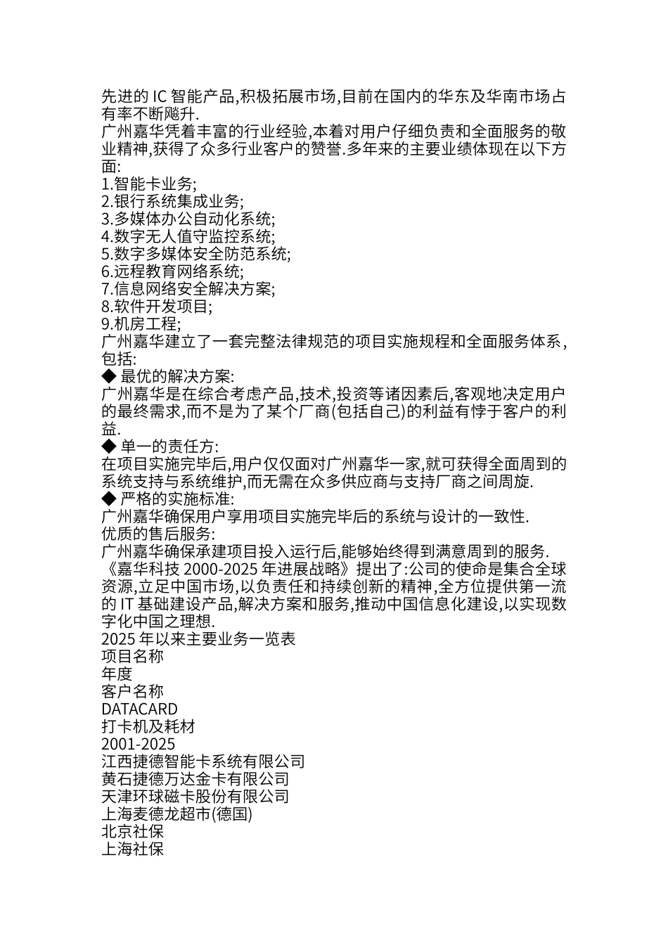 计算机及其网络维护方案_第2页