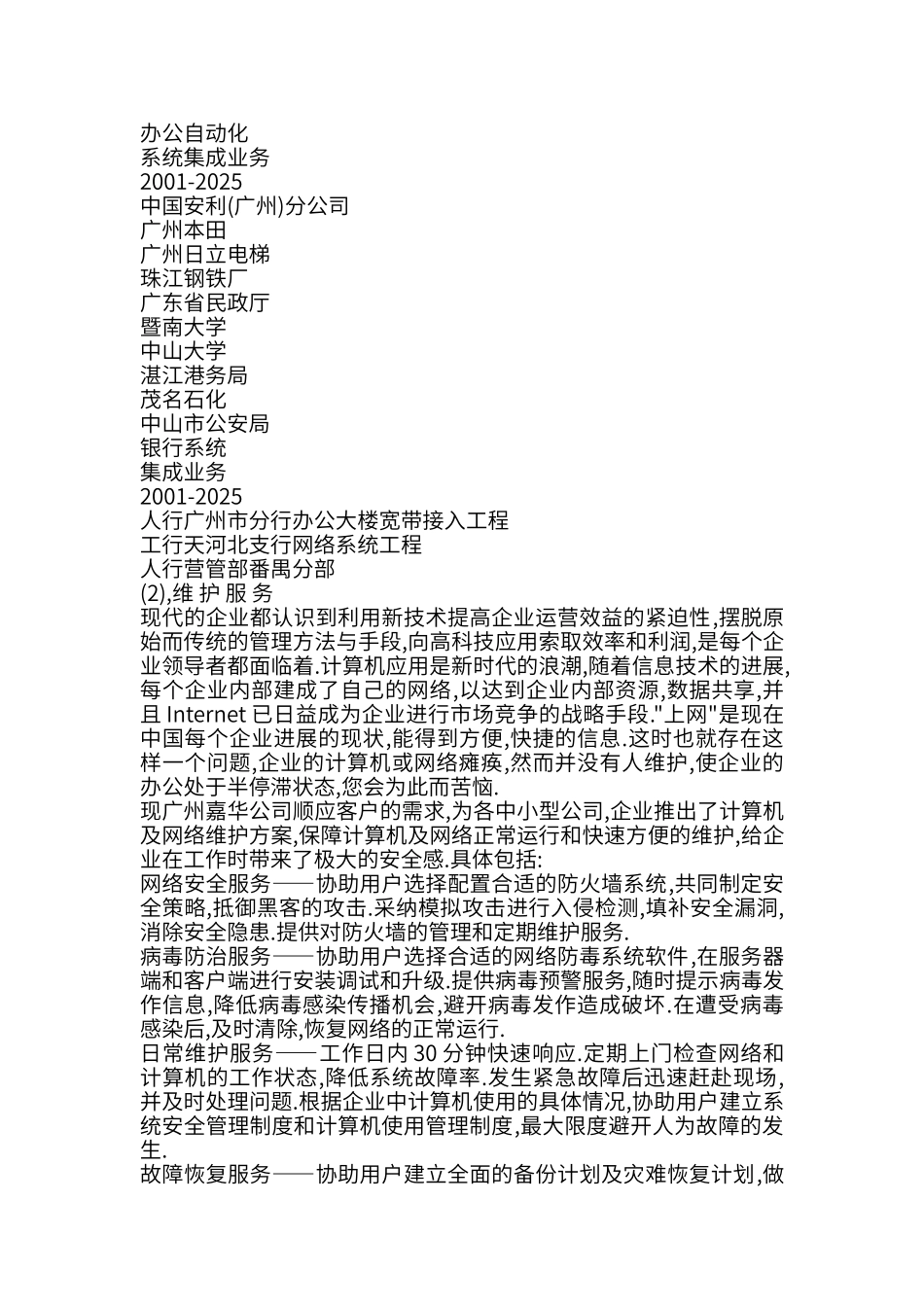 计算机及其网络维护方案_第3页