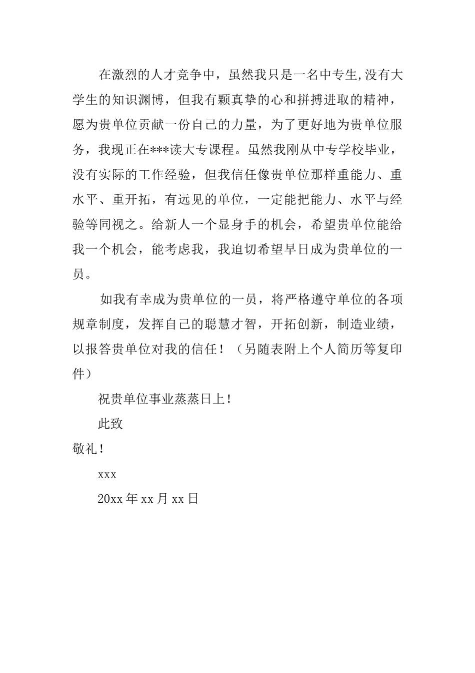 计算机及应用专业个人自荐信_第2页