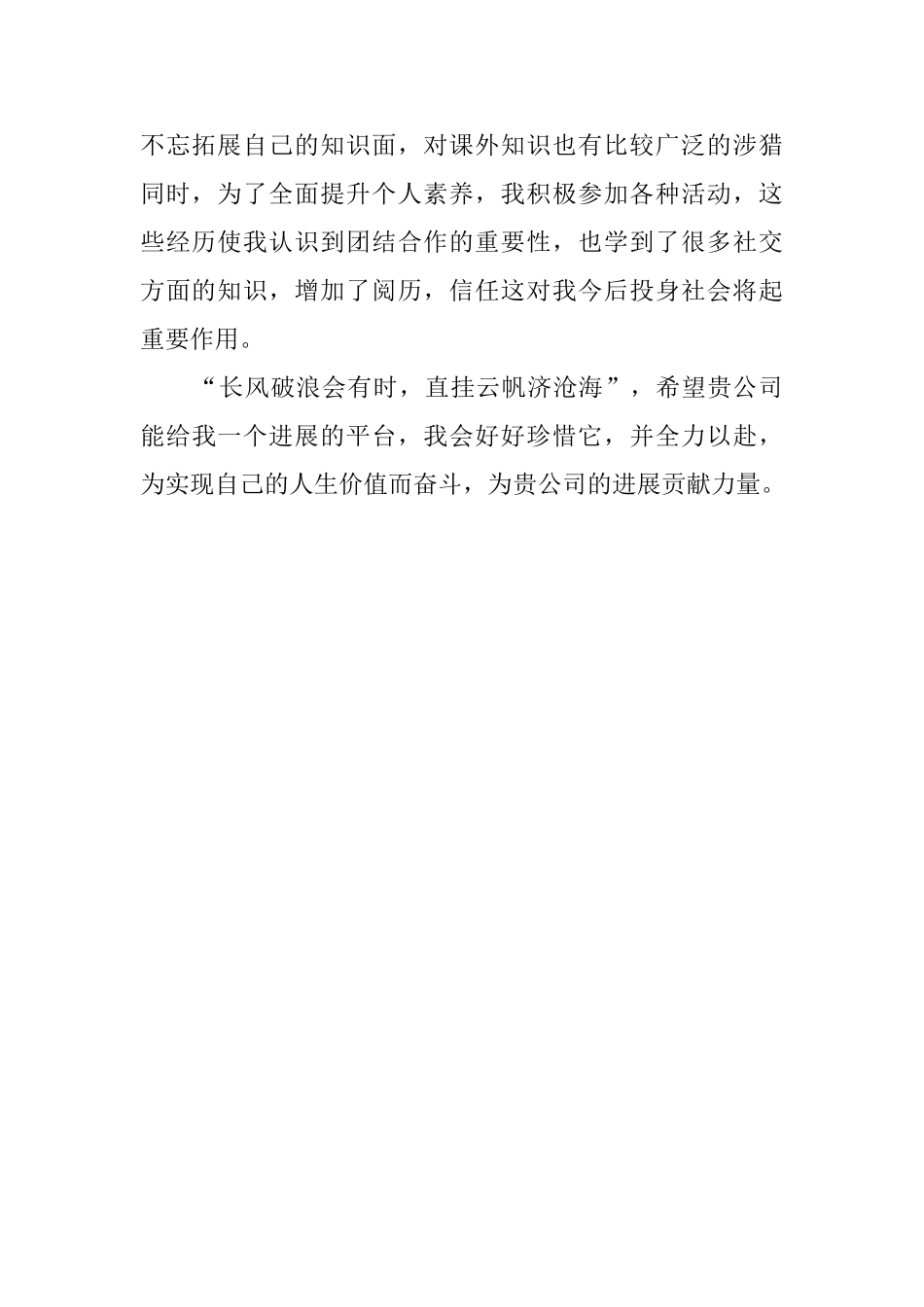 计算机及应用专业自荐信范文_第2页