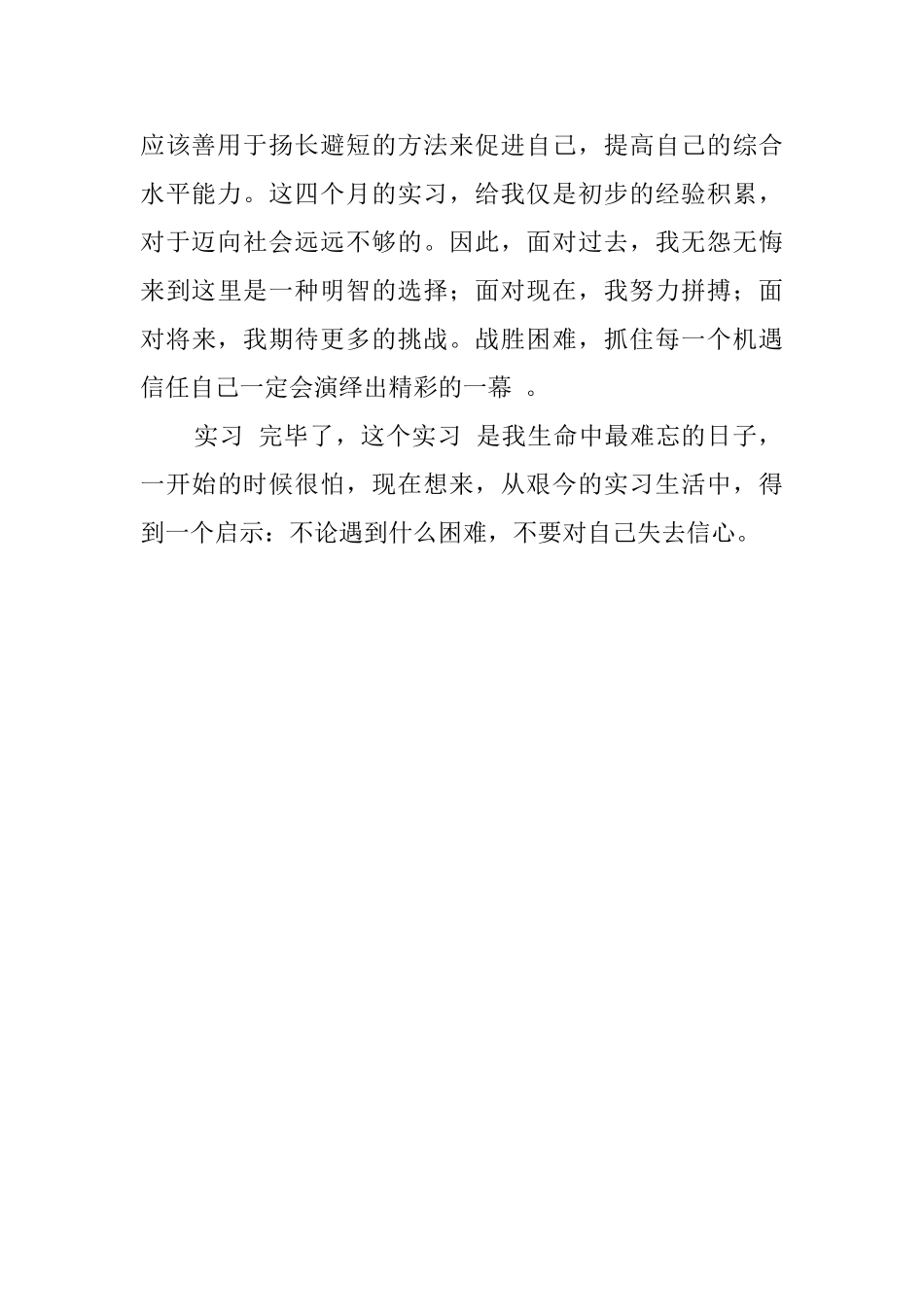 计算机及应用专业毕业生自我鉴定范文_第2页