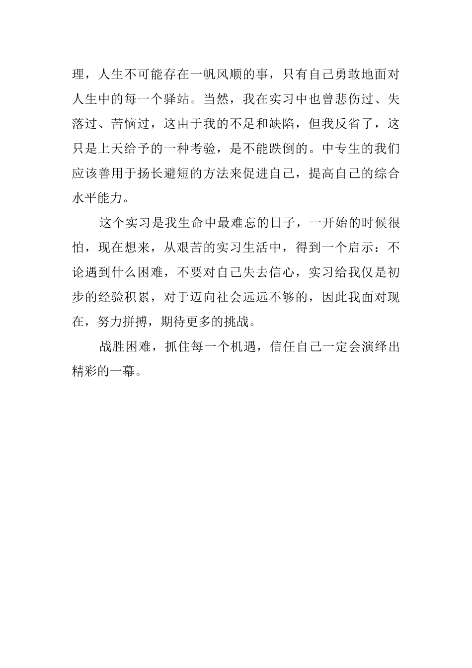 计算机及应用专业自我鉴定范文700字_第2页