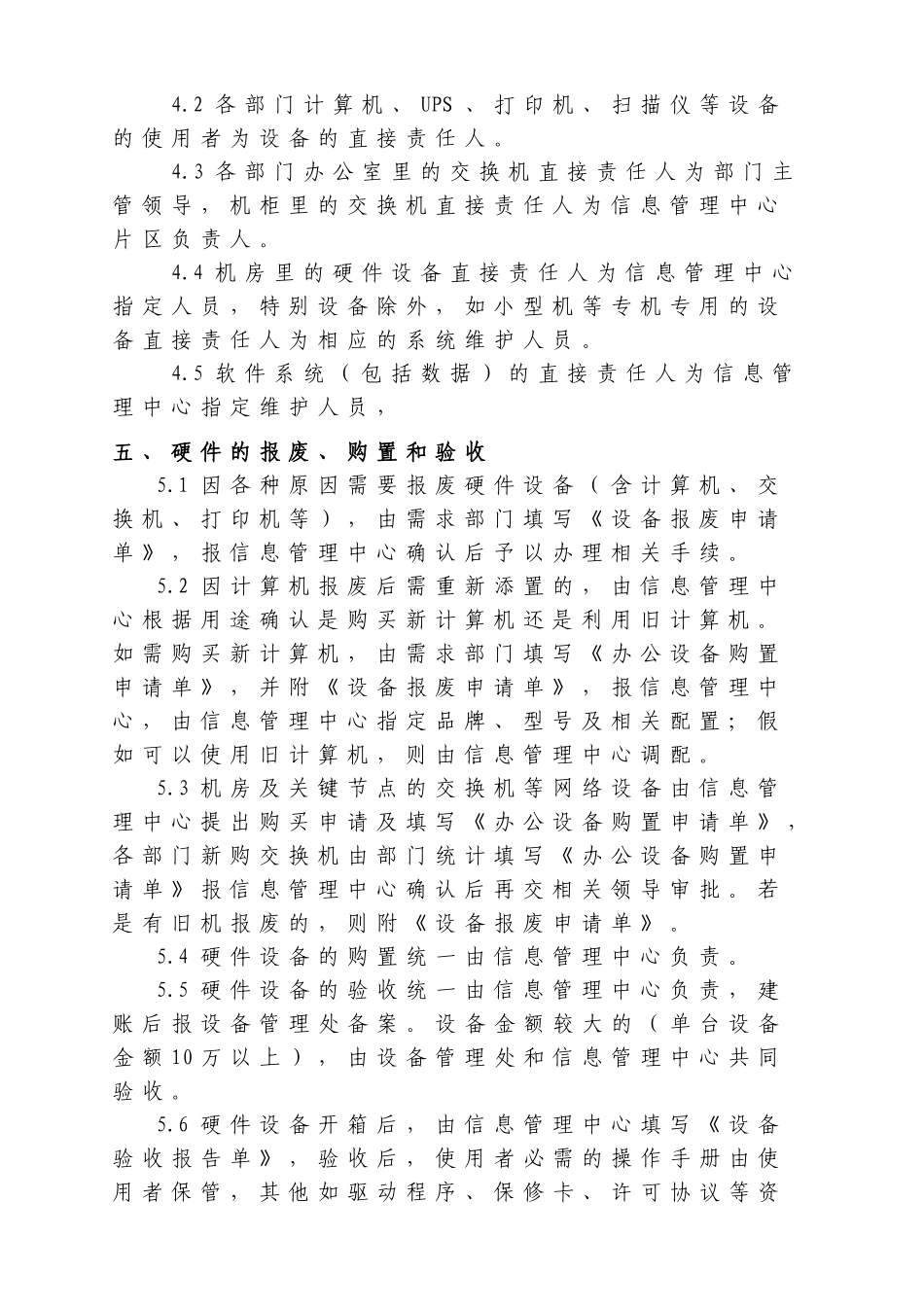 计算机及网络管理条例_第2页