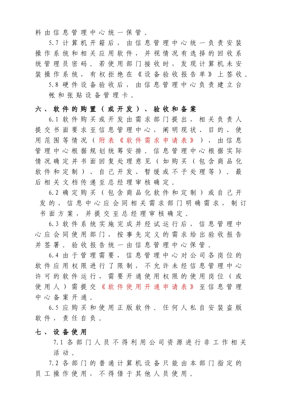 计算机及网络管理条例_第3页