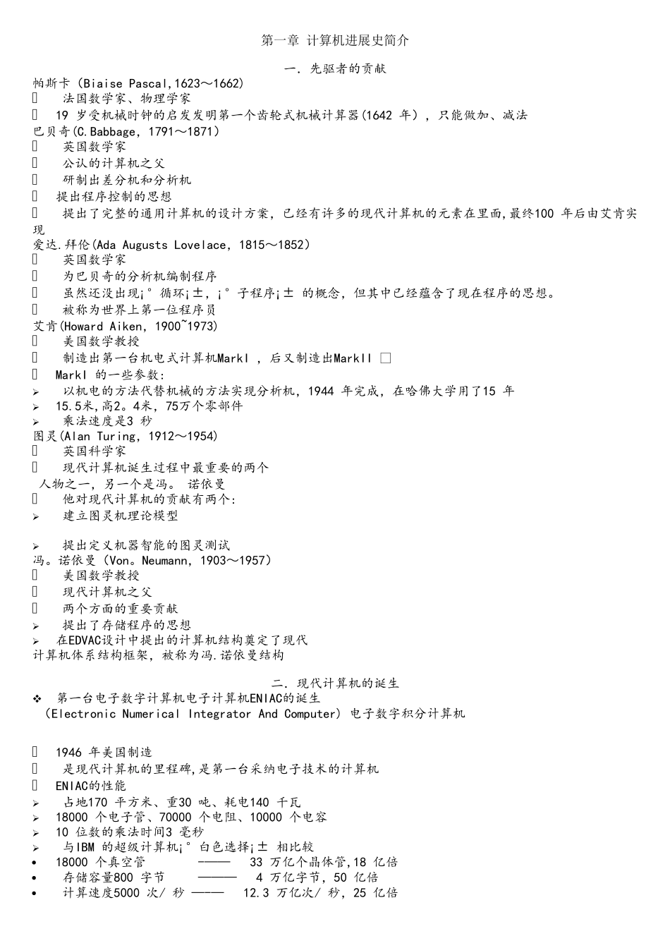 计算机发展史简介_第1页