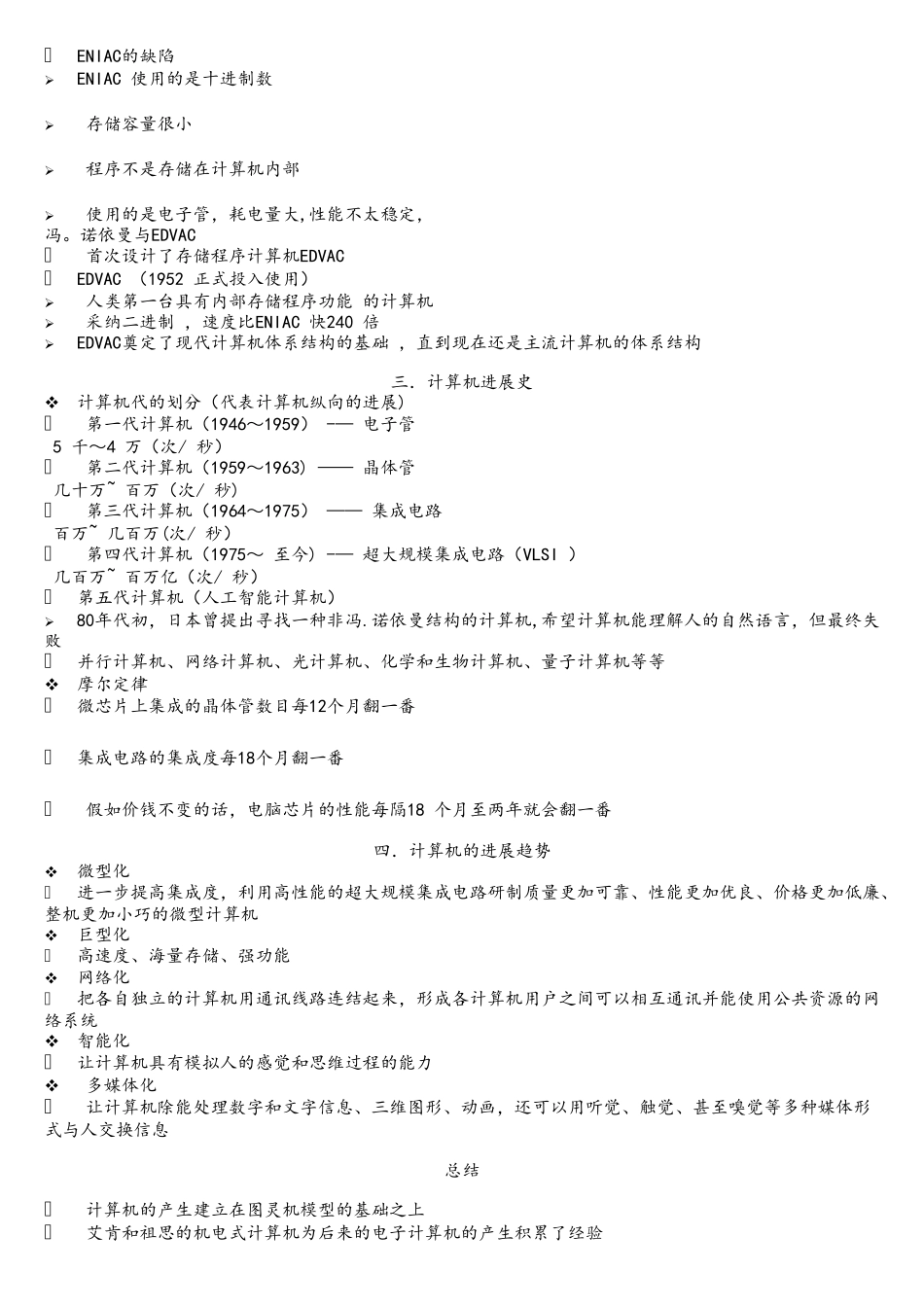 计算机发展史简介_第2页